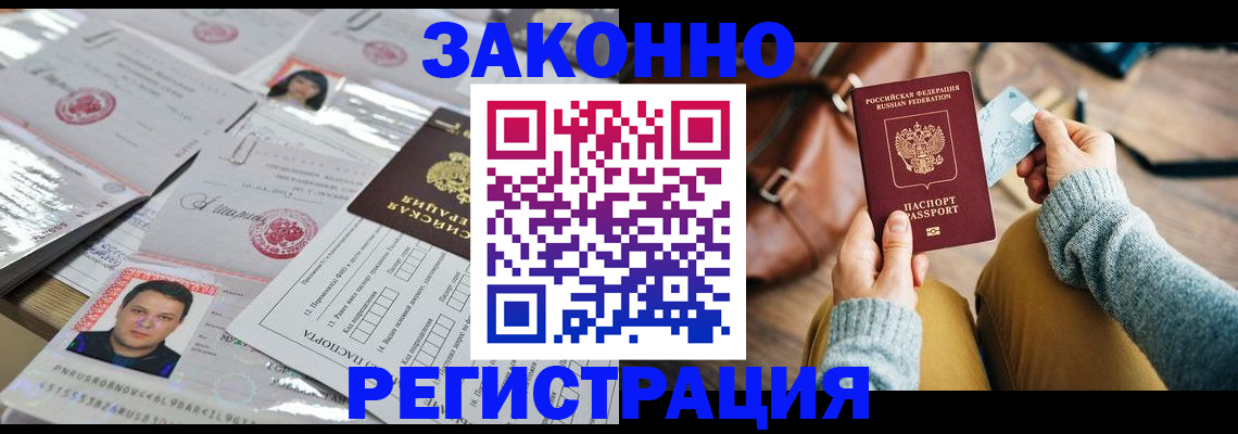 временная прописка в Нерчинске