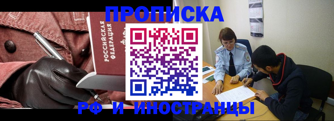 прописка в квартире в Нерчинске