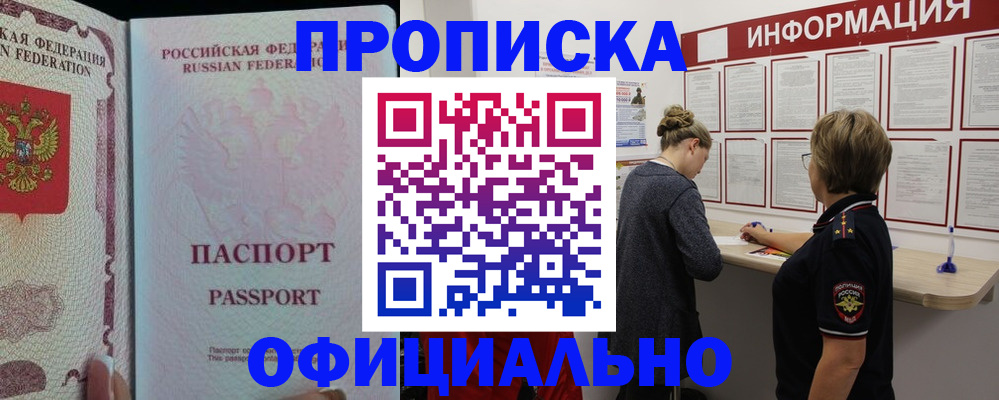 прописка для военкомата в Нерчинске