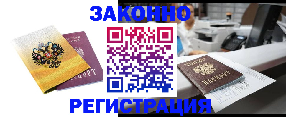 временная регистрация собственник в Нерчинске